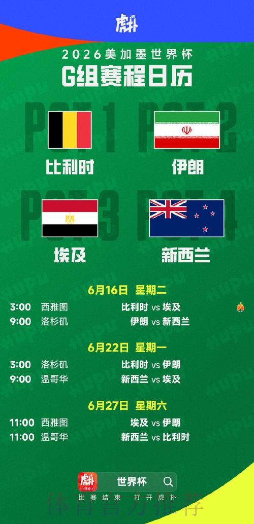 2026美加墨世界杯比赛时间准不准