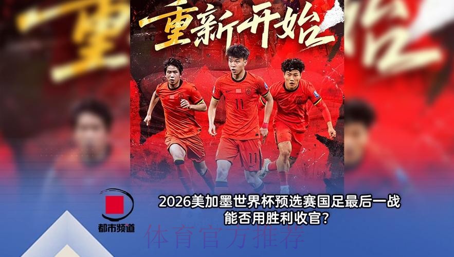 2026美加墨世界杯高清直播